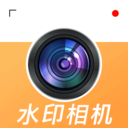 拍照免费水印app