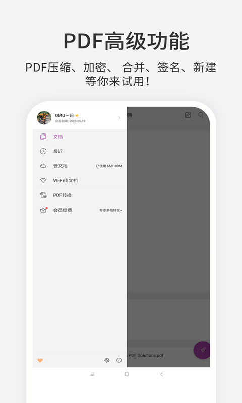 福昕PDF编辑器app截图4