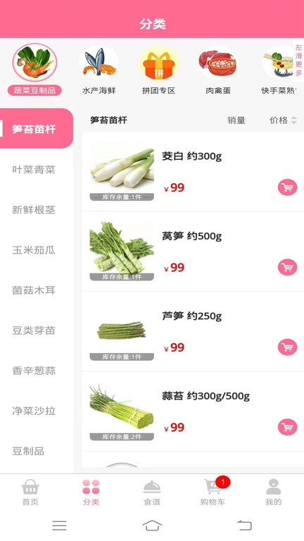 天天买菜app截图4