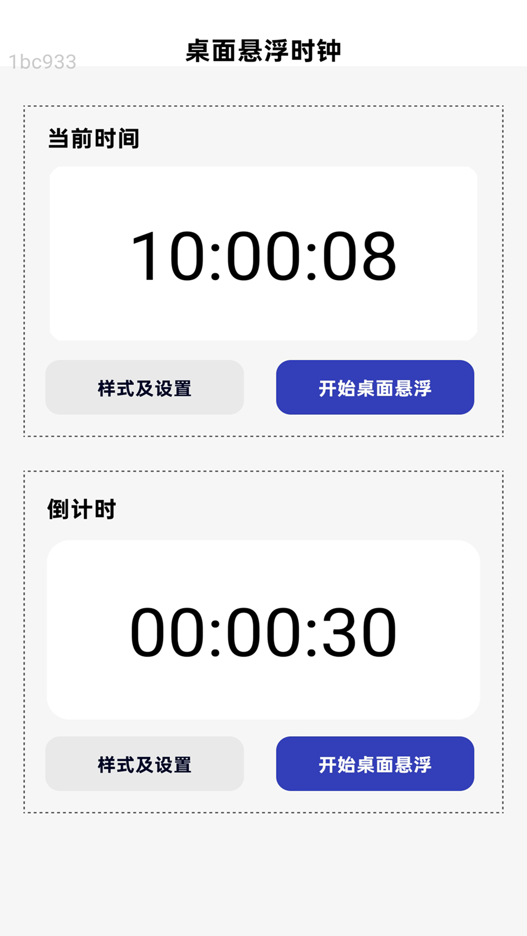 方能WiFi速连app截图2