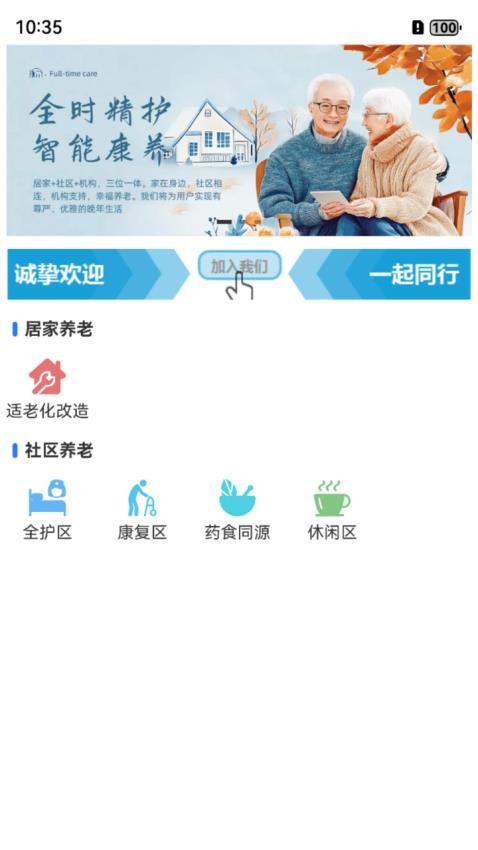 全时精护app截图1