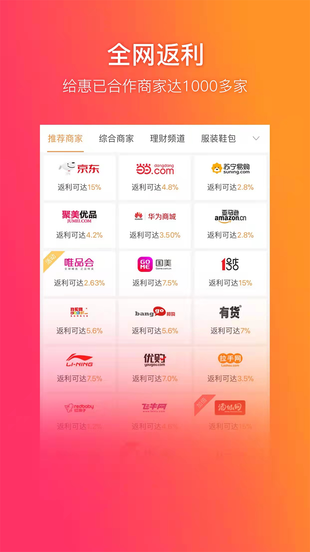 给惠网app截图1