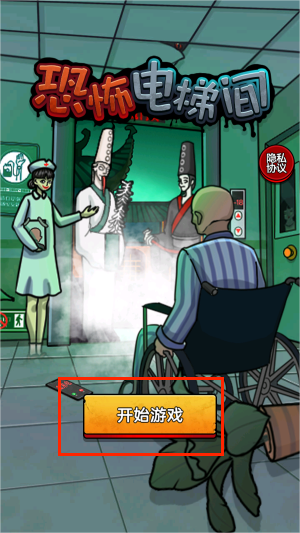 恐怖电梯间游戏截图3