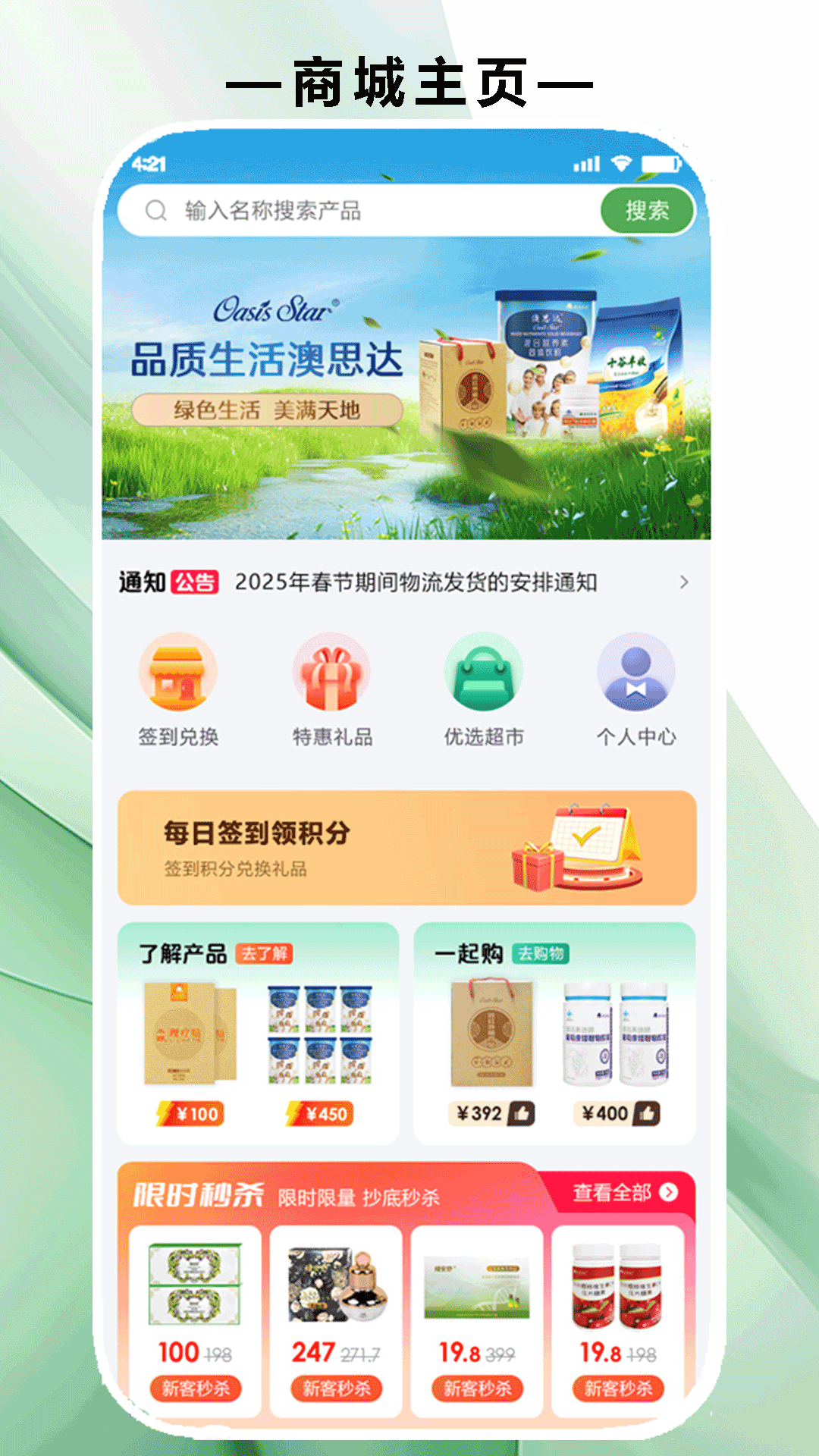 绿美云购软件截图3