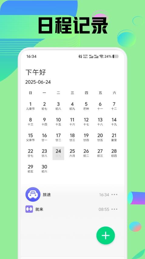 suiteki运动app截图1