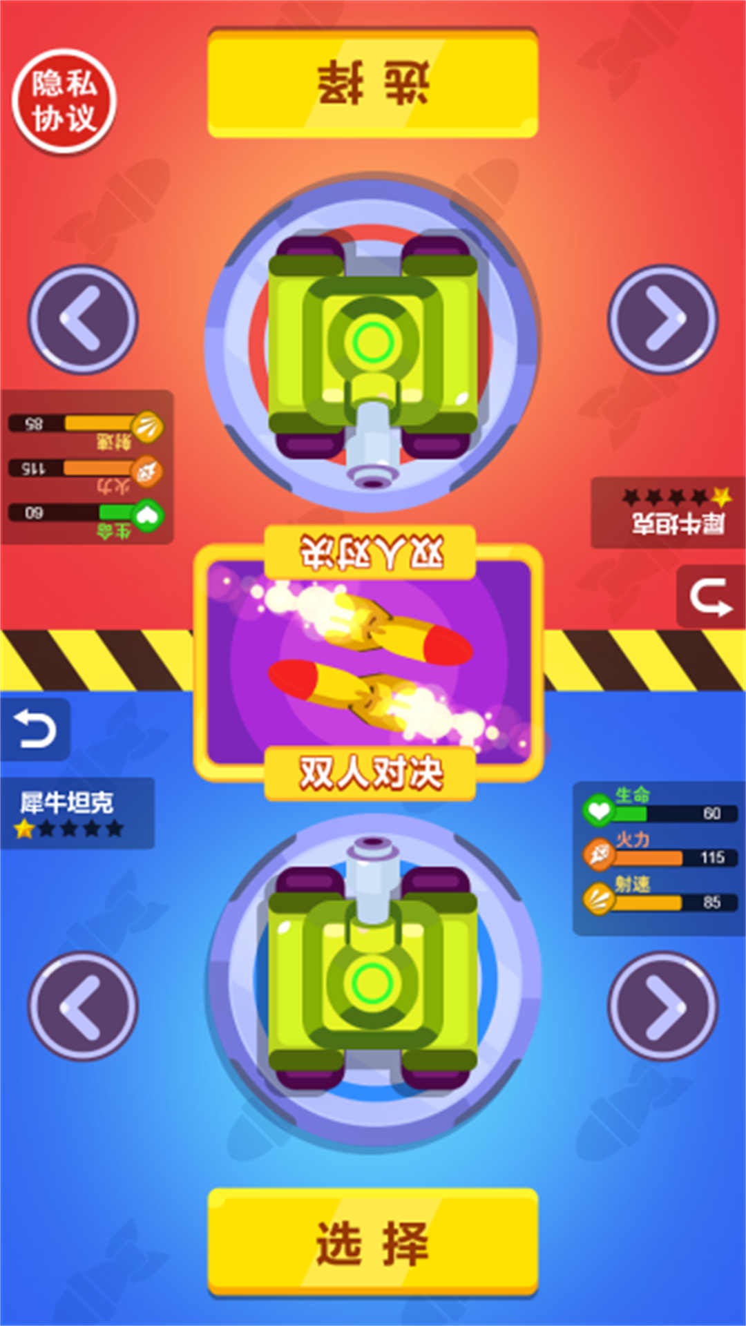 王牌坦克手游戏图3