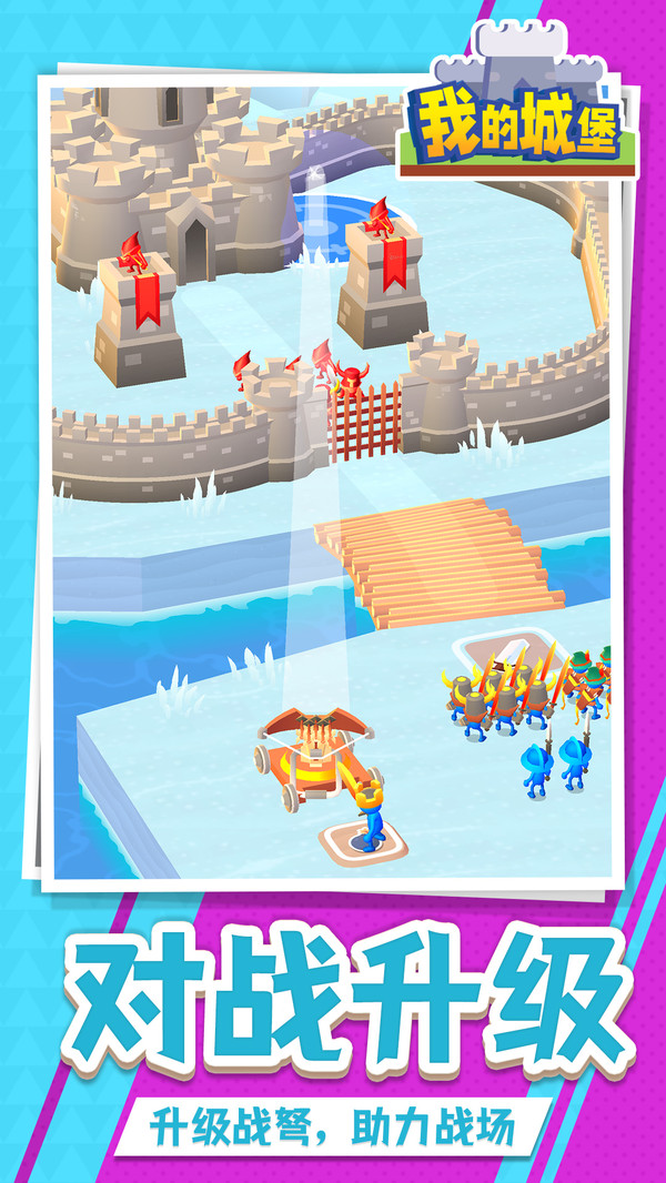 我的城堡游戏图1