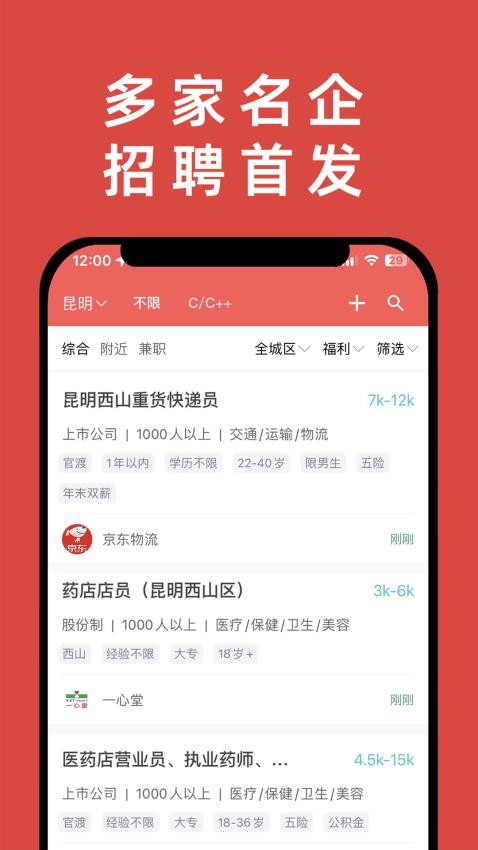 纳职app截图3