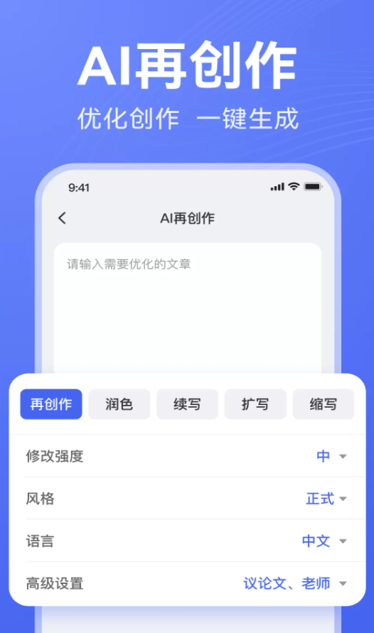 DeepAI写作软件截图3