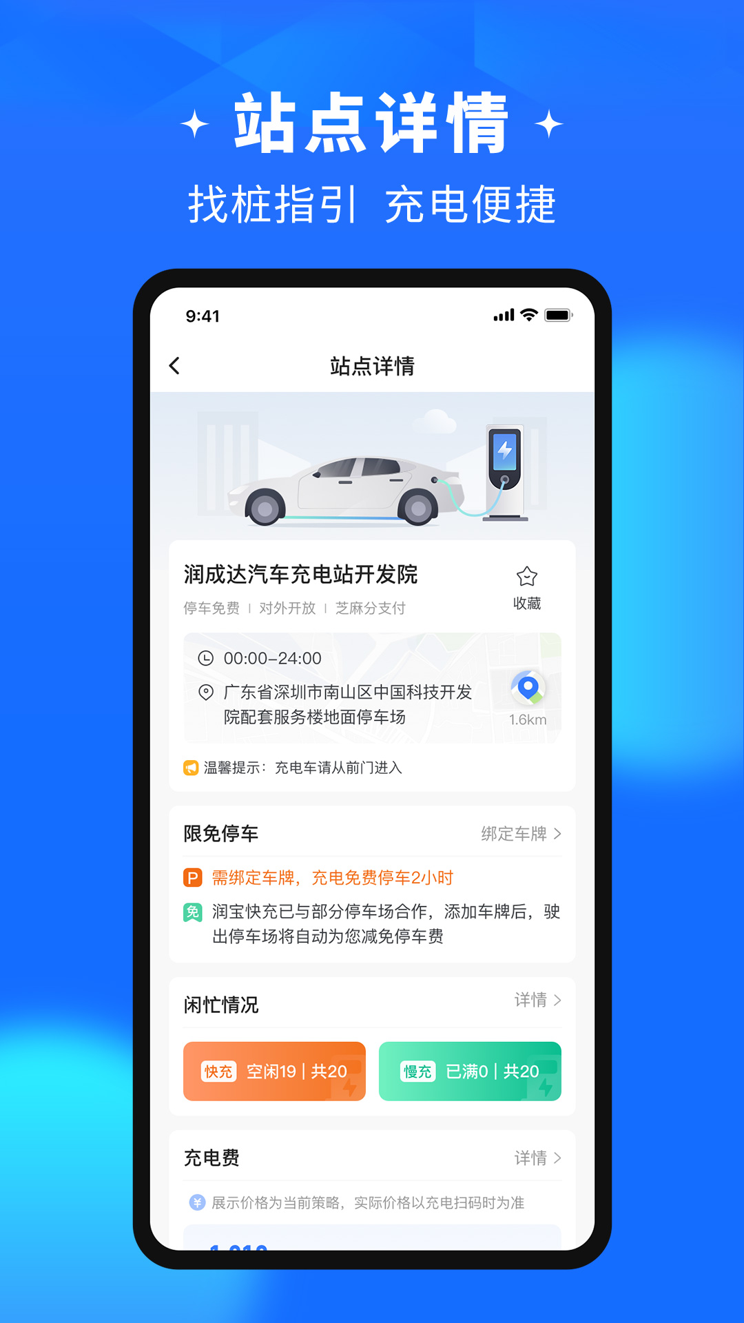 润宝快充app截图1