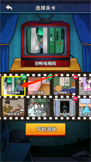 恐怖电梯间游戏截图2