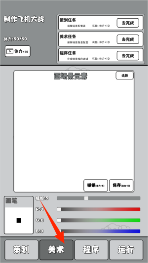 制作飞机大战游戏图1