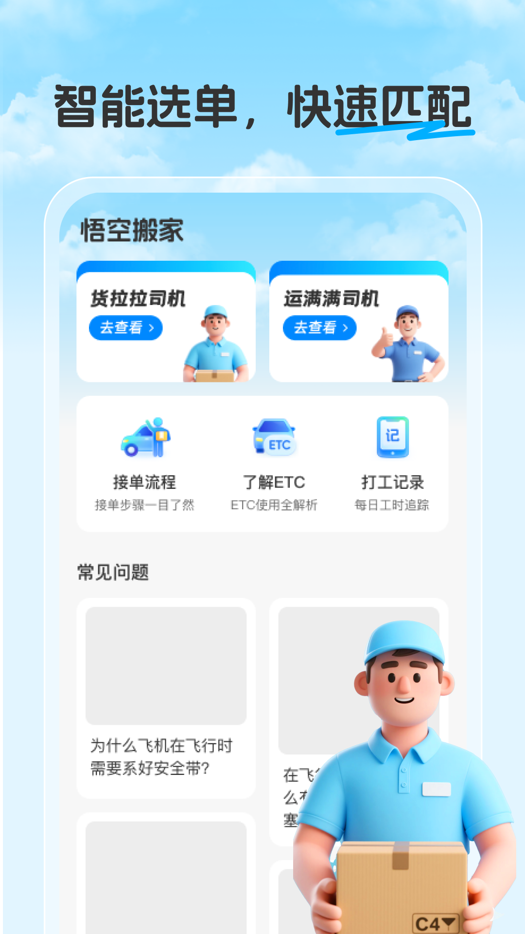 悟空搬家app截图4