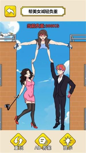 帮他减减肥游戏截图2