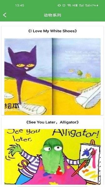 英语趣绘本双语有声app截图1