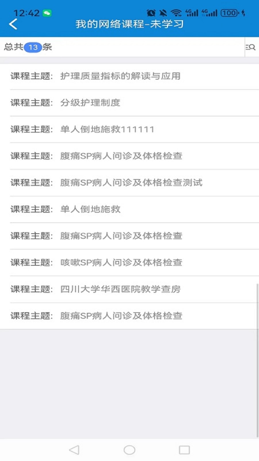 爱迪利达医学在线考试系统app截图3