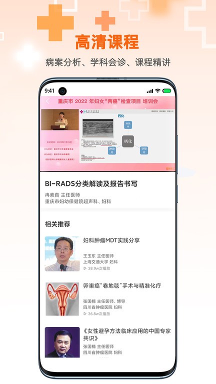 微医汇学习app截图1
