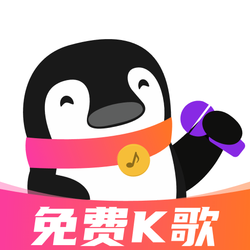 全民唱K软件