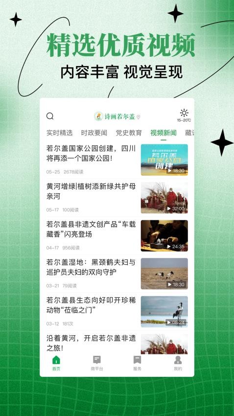 诗画若尔盖app截图3