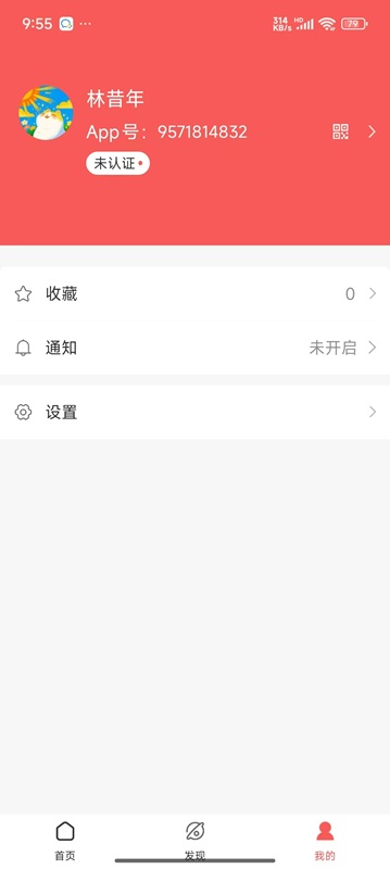 华唐普惠app截图4