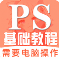 红喵学PS教程app