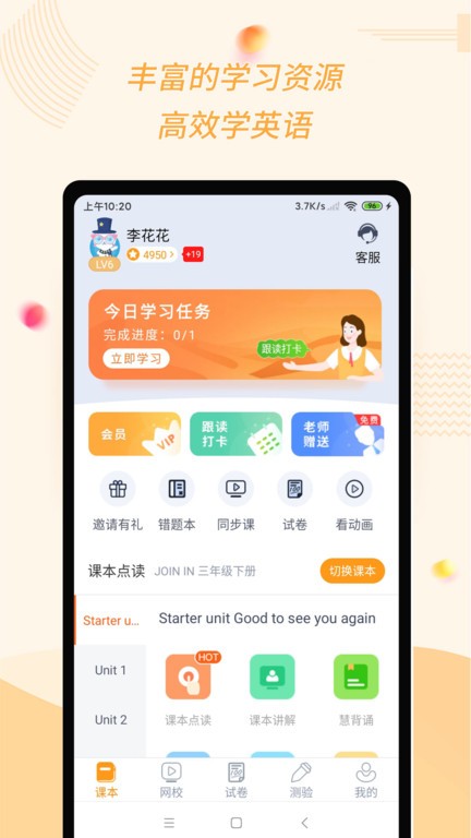 慧话宝app截图1