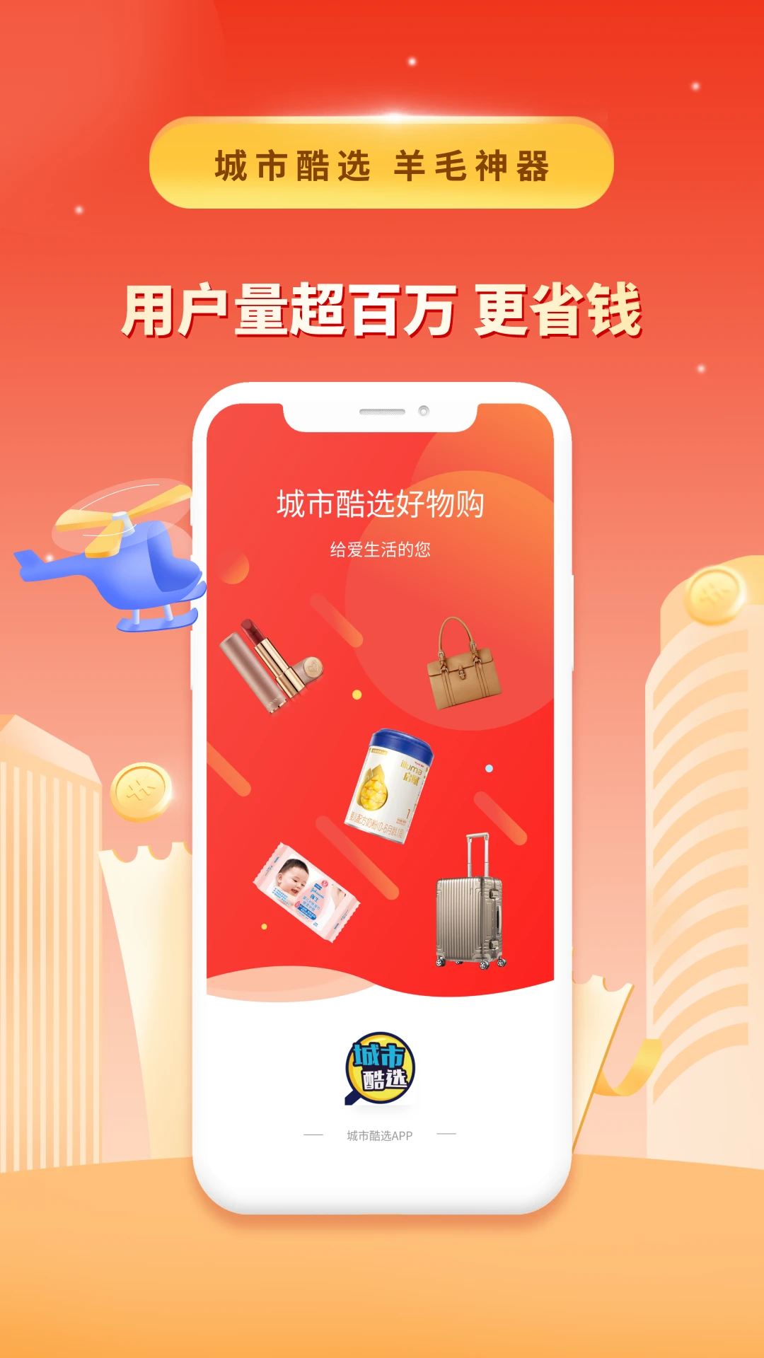 城市酷选软件截图3