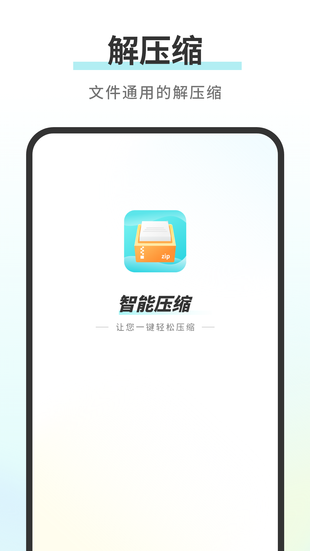 格式解压缩软件截图4