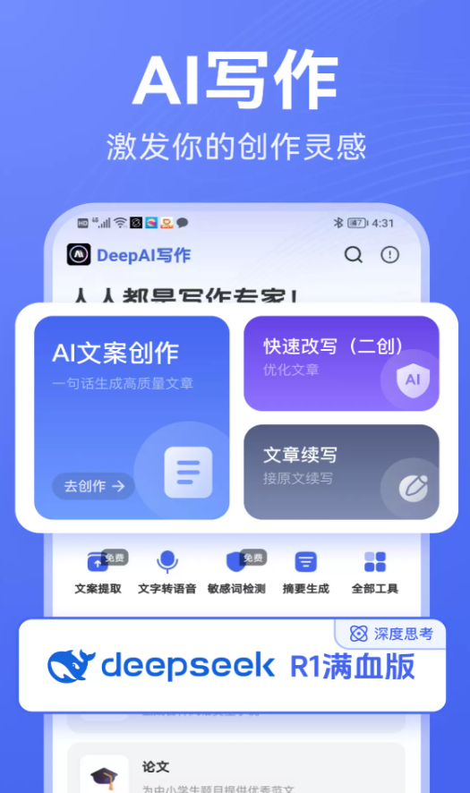 DeepAI写作软件截图1