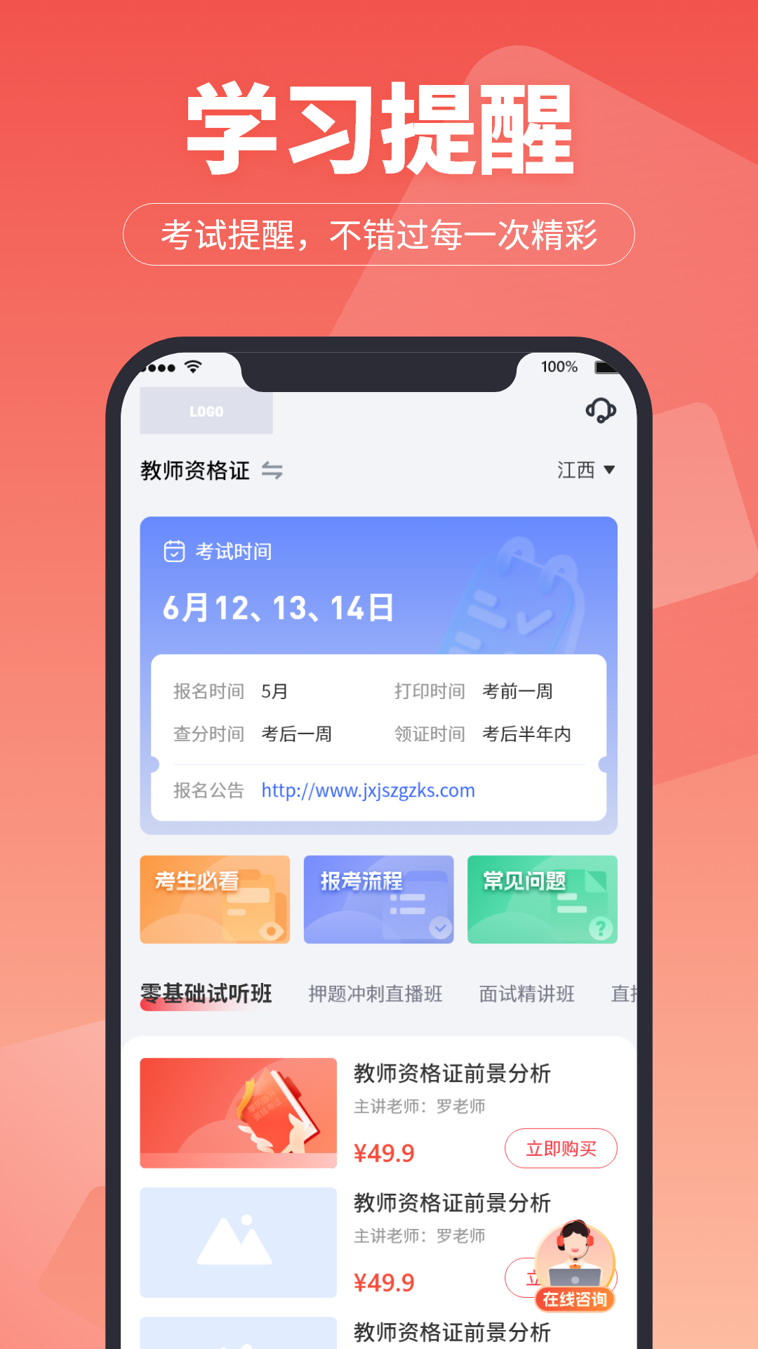 超级学堂app截图3