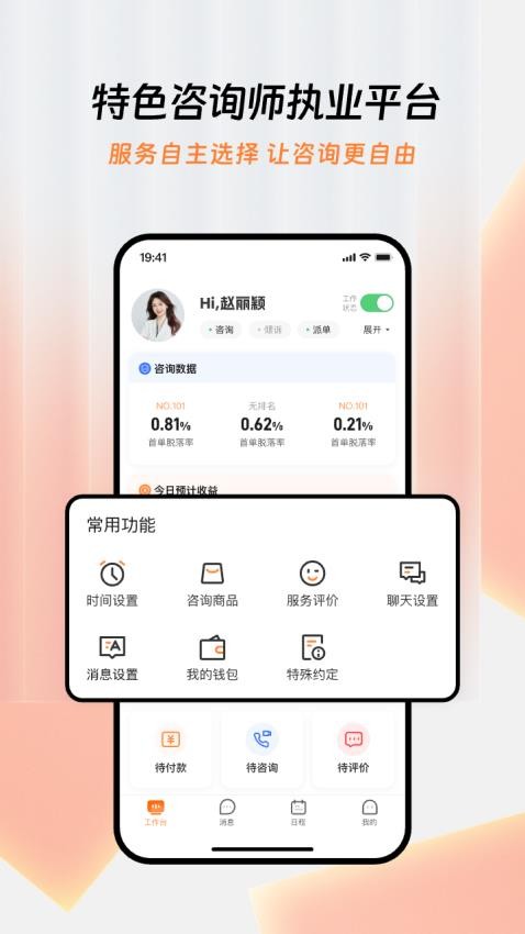 智善心理咨询师app截图1