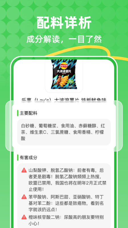 食测测app截图2