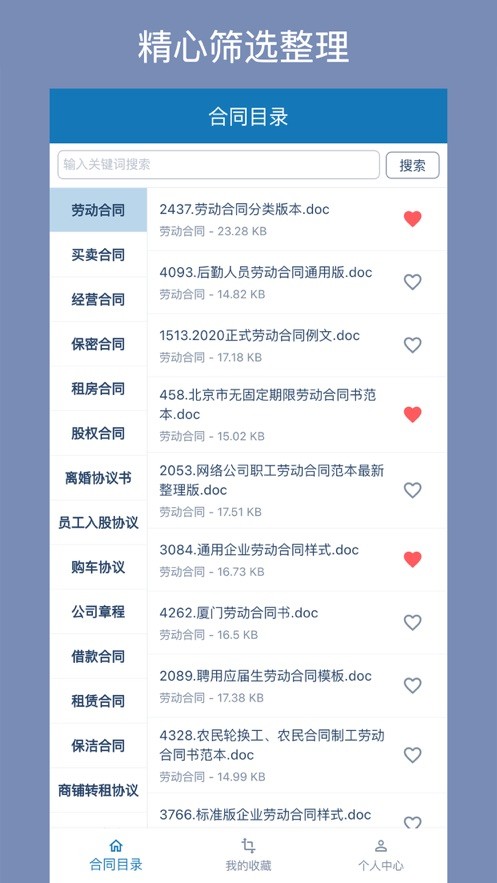 合同大全app截图2
