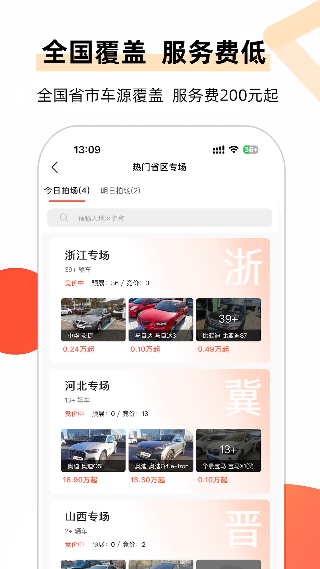 全国拍app截图1