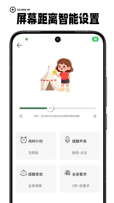 护眼星app截图1