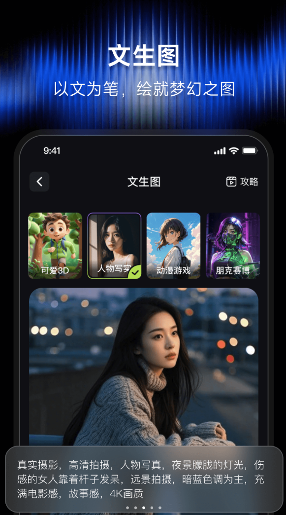 闪梦AI软件截图3
