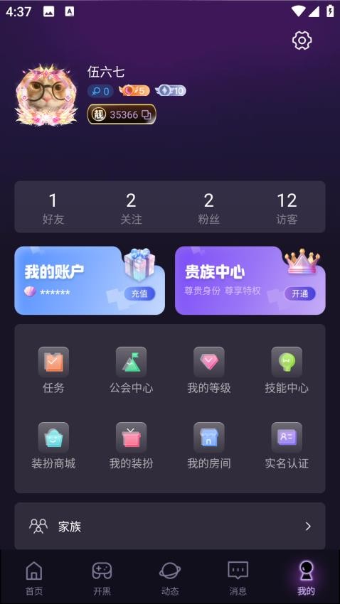 咪可派对app截图2