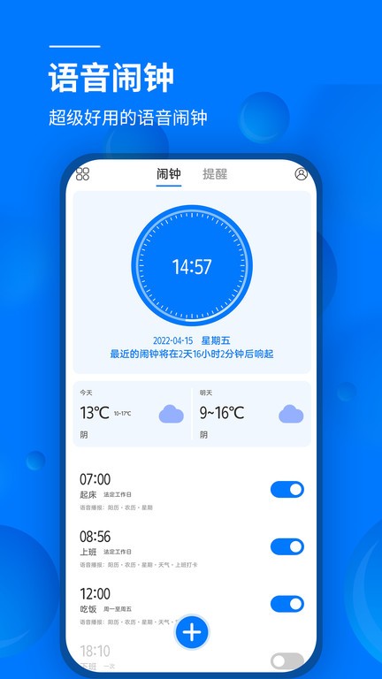 语音闹钟app图3