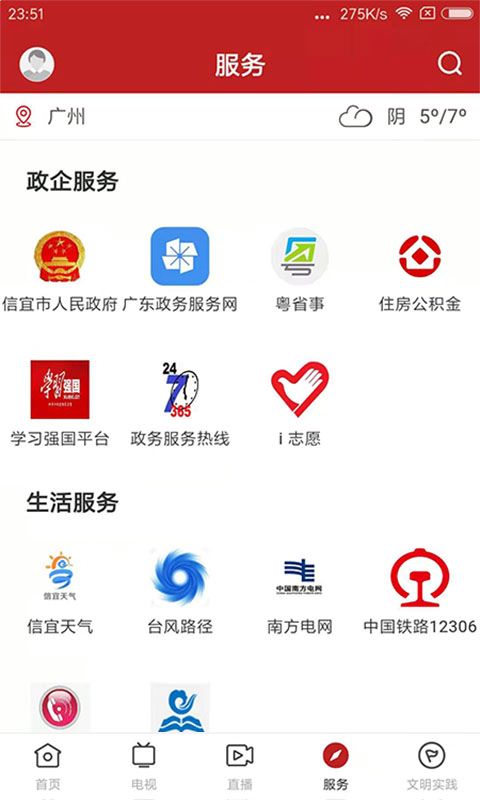 云端信宜官方版图2