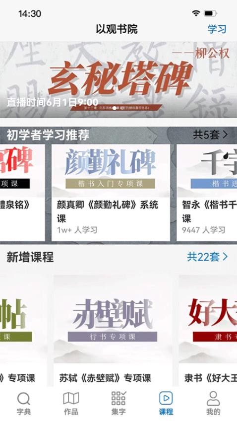 以观书法app截图1