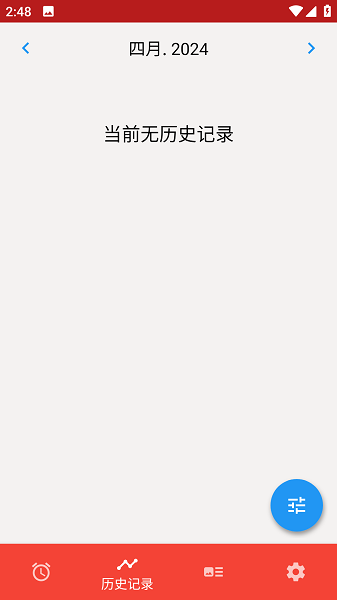 阿喇迷闹钟app截图2