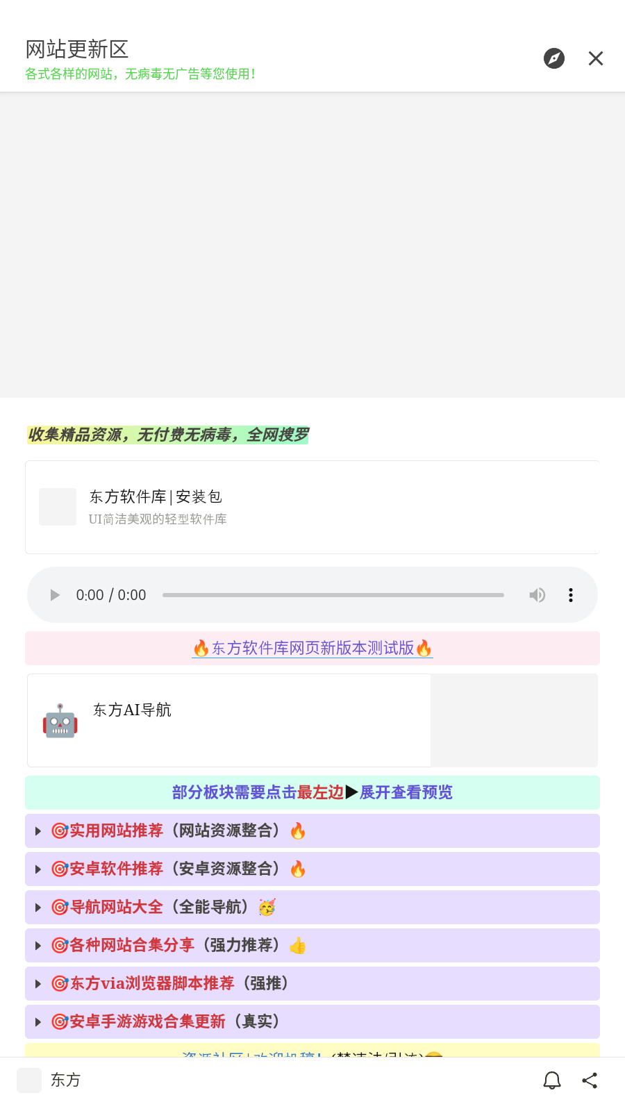 东方软件库截图2