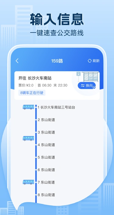 掌中乘车码软件截图4