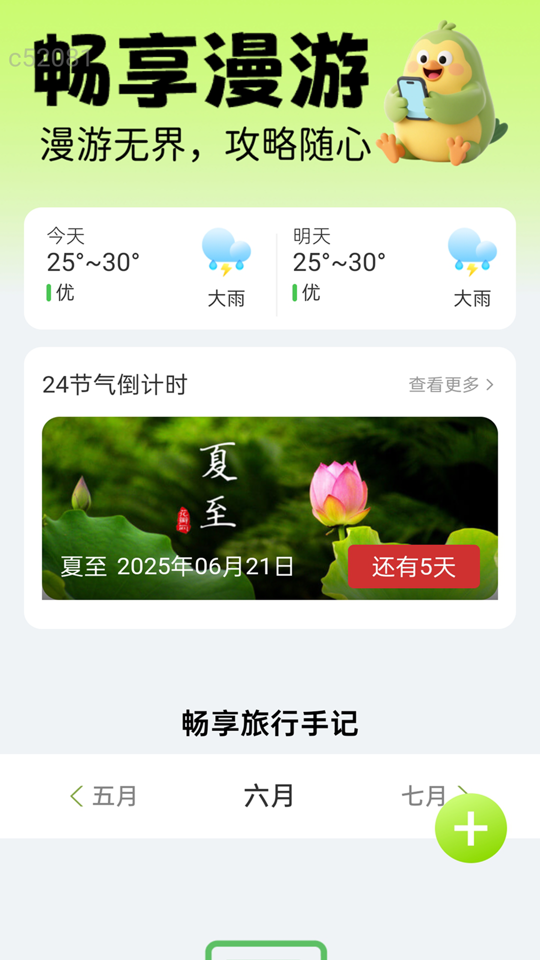 免费畅享流量app截图2