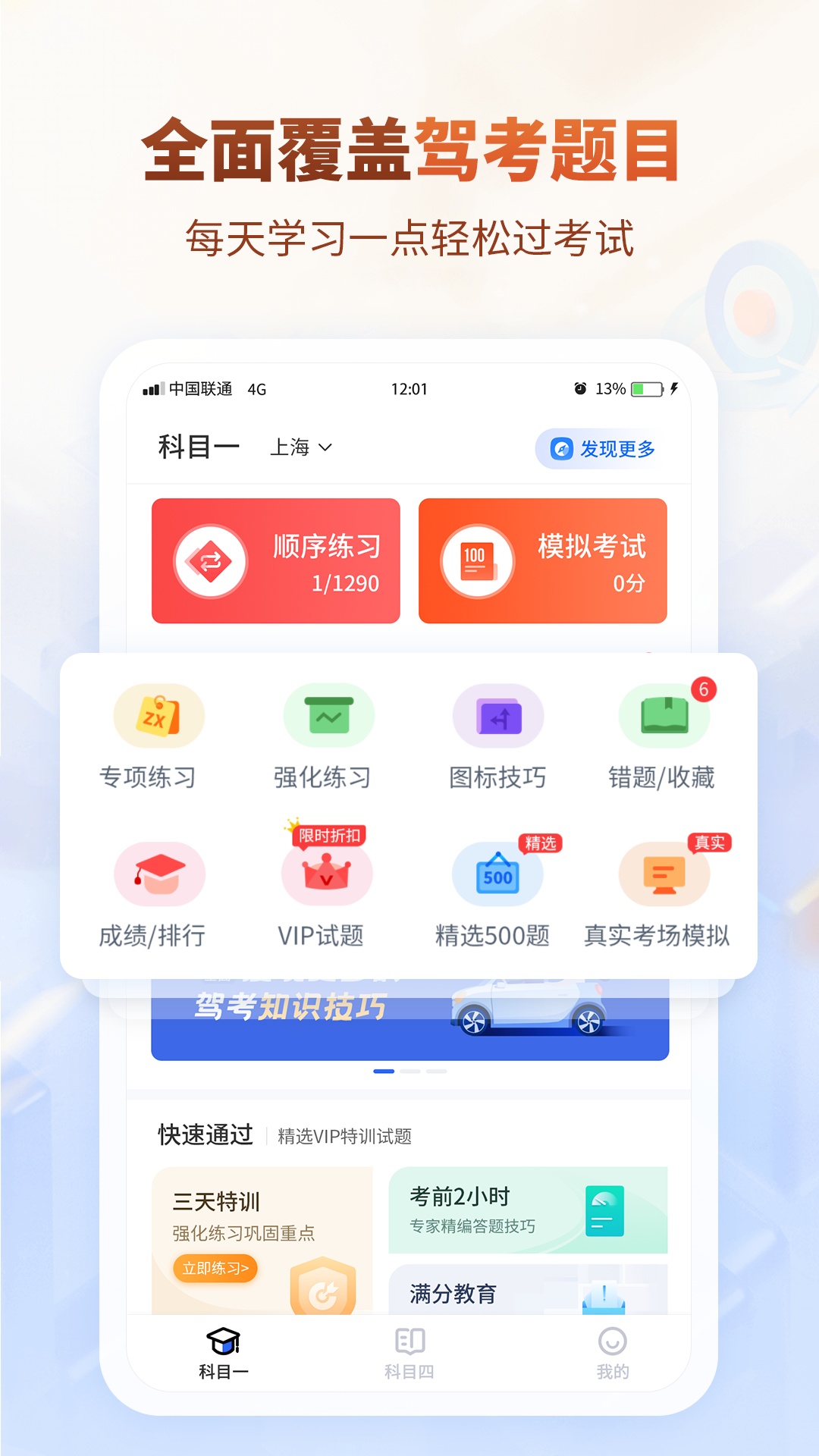 简单驾考软件图3