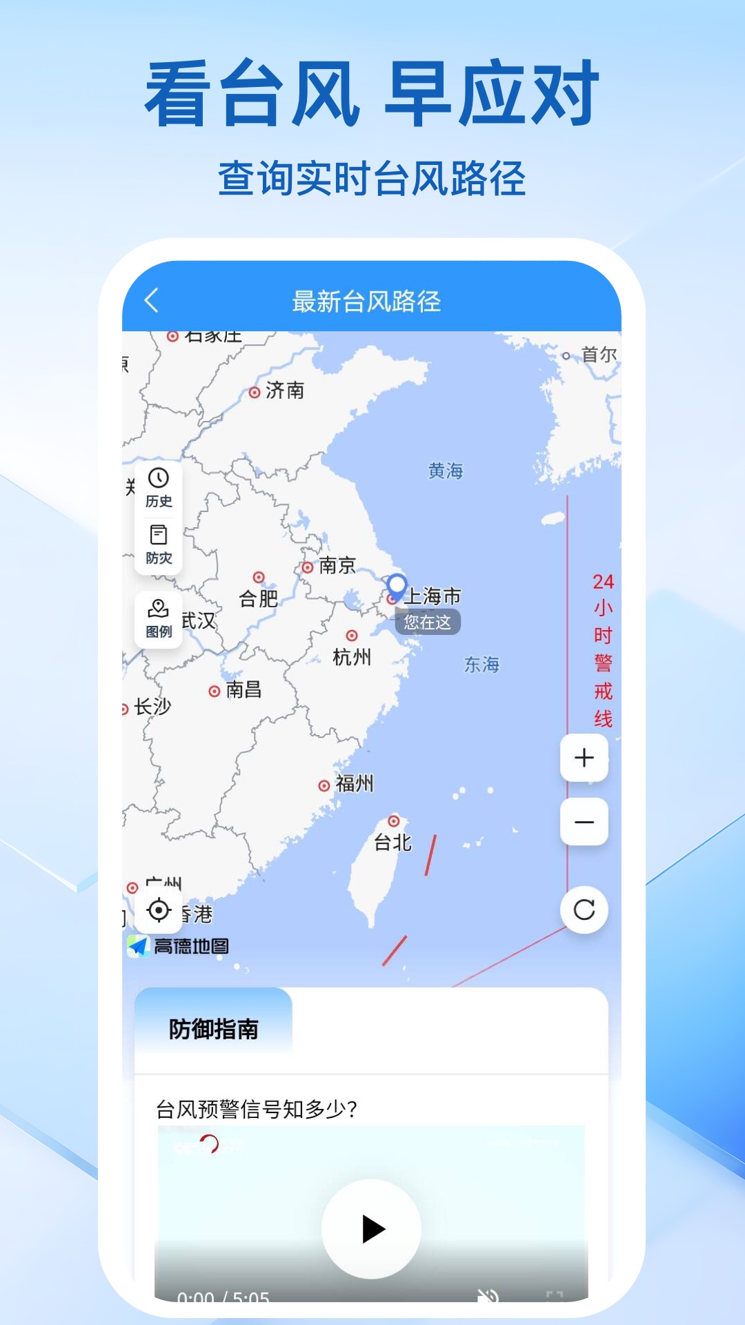 天气预报准时报app截图2