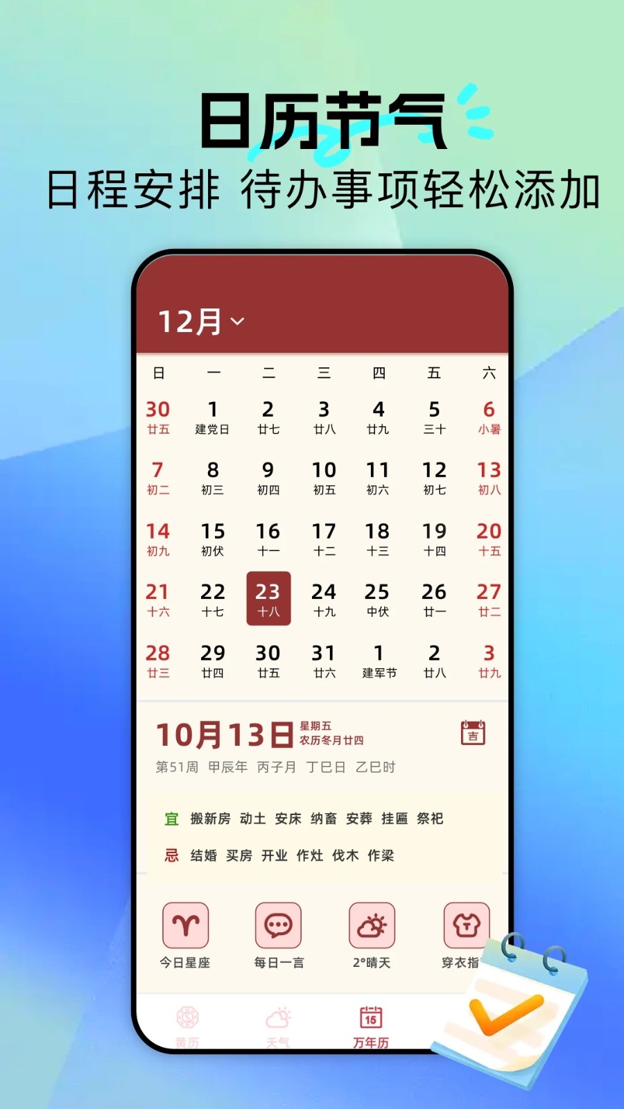 黄历通解app截图3