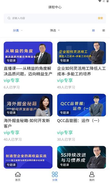 健峰云课程app截图2