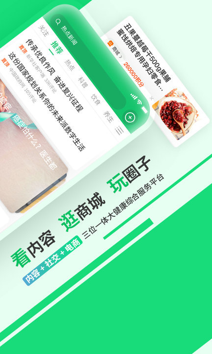 健康头条app截图1