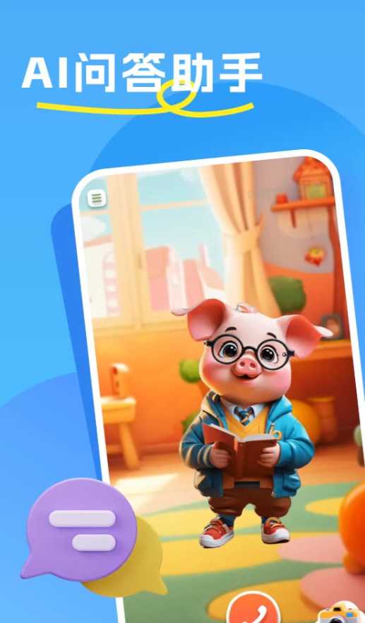 哼哼问答软件截图1